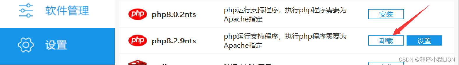 小皮软件PHPStudy搭建Laravel 10.X框架,第2张