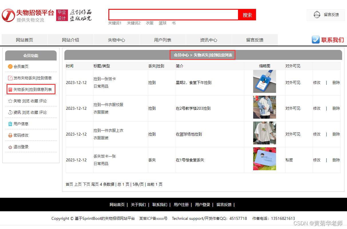 Java校园失物招领系统设计与实现(Idea+Springboot+mysql),第10张