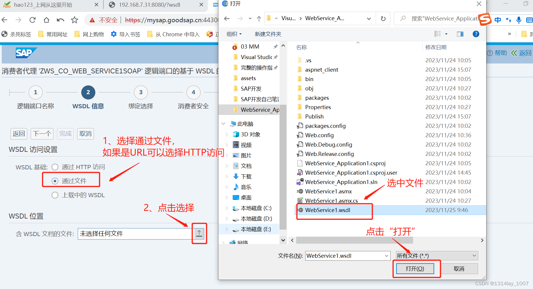 ABAP接口部分-Web Service提供者与消费者,在这里插入图片描述,第150张