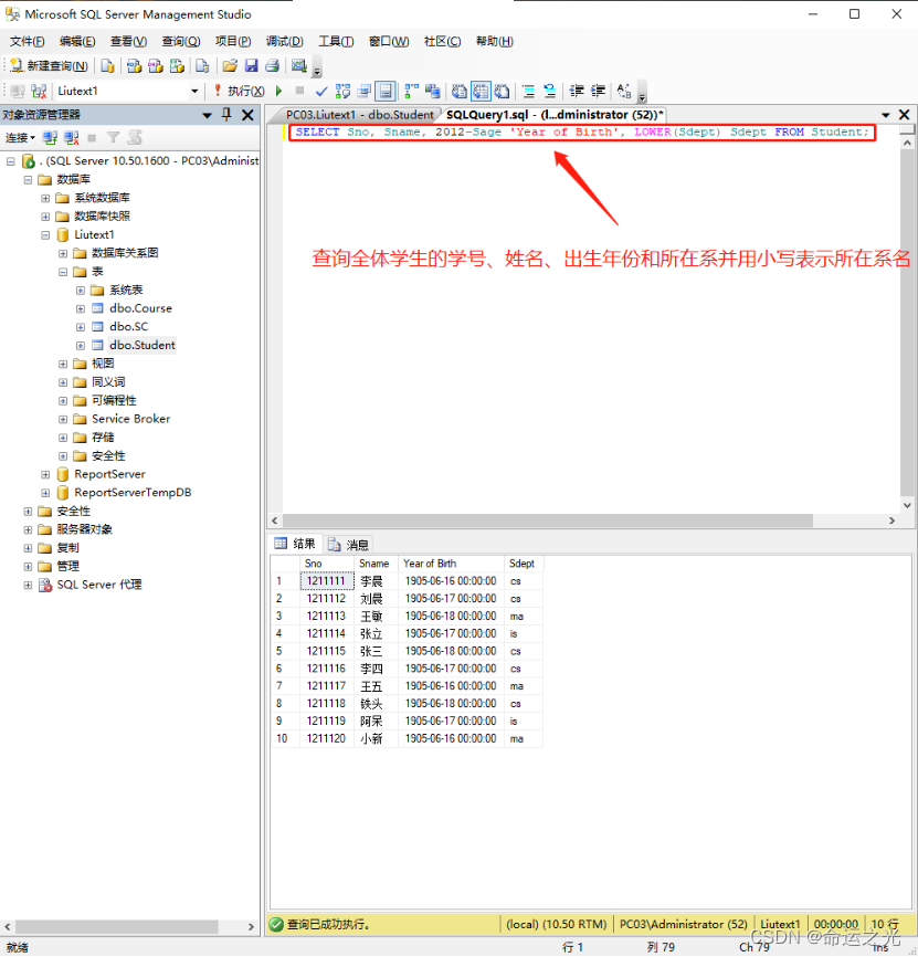 ​数据库原理及应用上机（实验三 SQL数据查询）,第5张