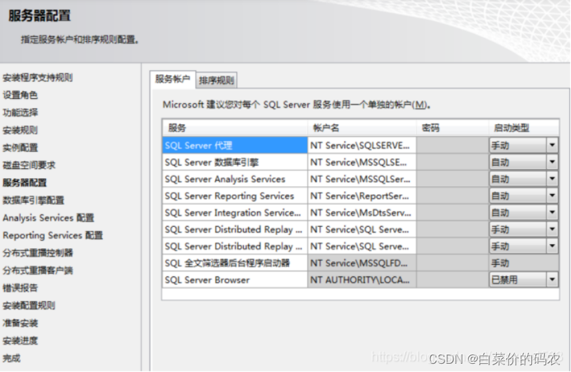 sql2012安装教程详细,第11张