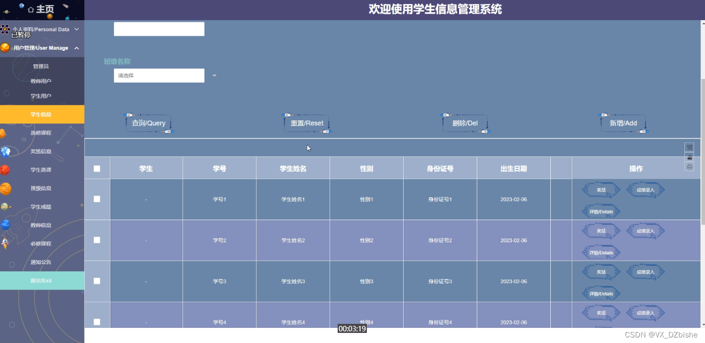 （附源码）基于django学生信息管理系统的设计与实现-计算机毕设 95780,第9张