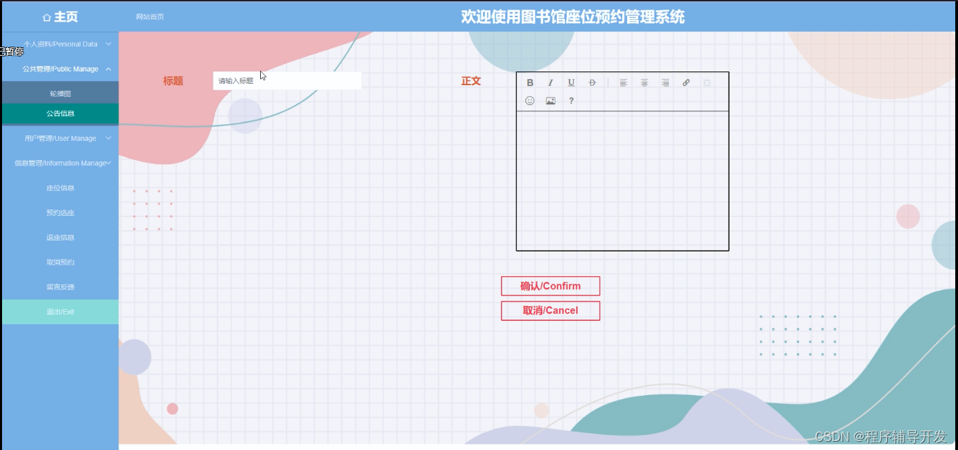 Springboot图书馆座位预约管理系统设计与实现 计算机专业毕业设计源码46671,第20张