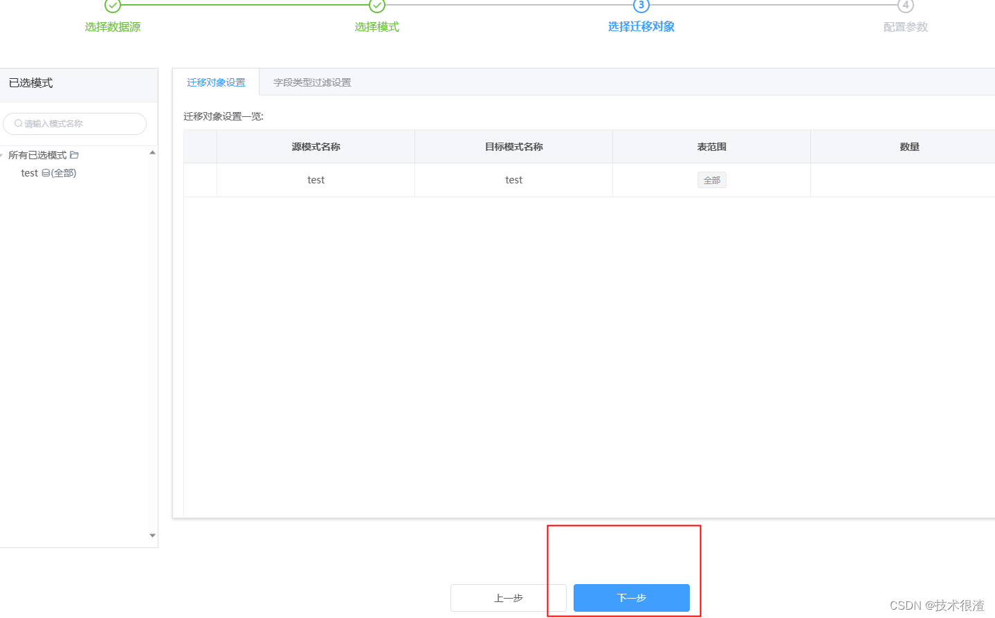 高级DBA手把手教你Mysql大数据量批量导入人大金仓国产数据库方法（全网最详细）,在这里插入图片描述,第20张