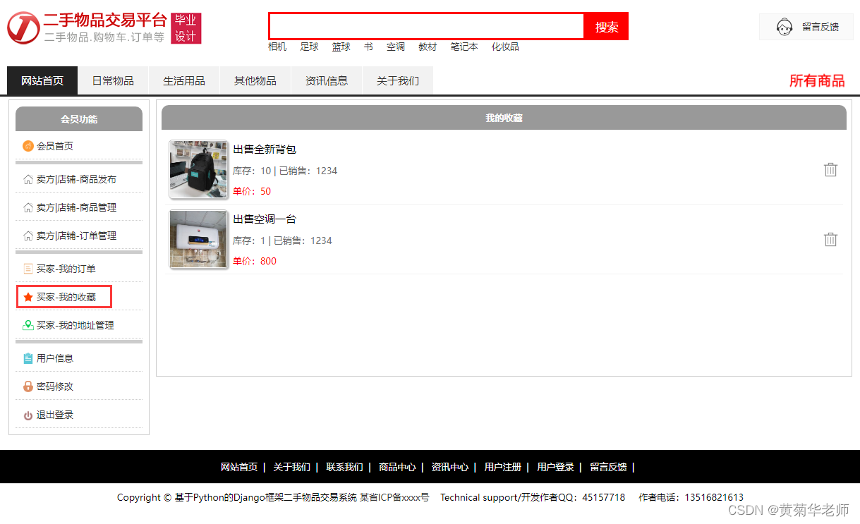 基于Django闲置物品二手物品交易平台系统设计与实现（Pycharm+Python+Mysql）,第10张