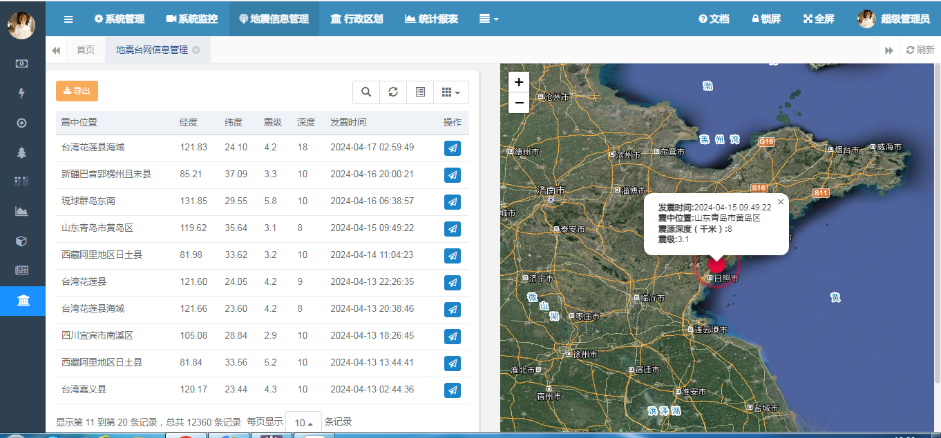 基于SpringBoot和Leaflet的地震台网信息预警可视化,第5张