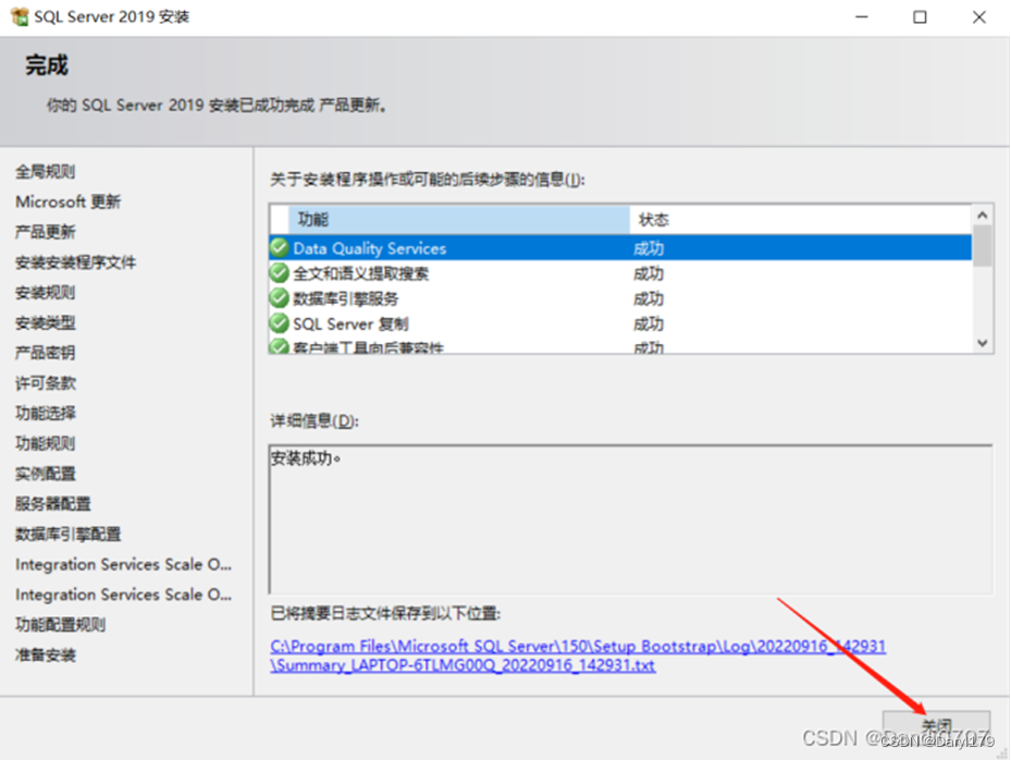 SQL Server数据库以及Management Studio详细安装教程,第17张