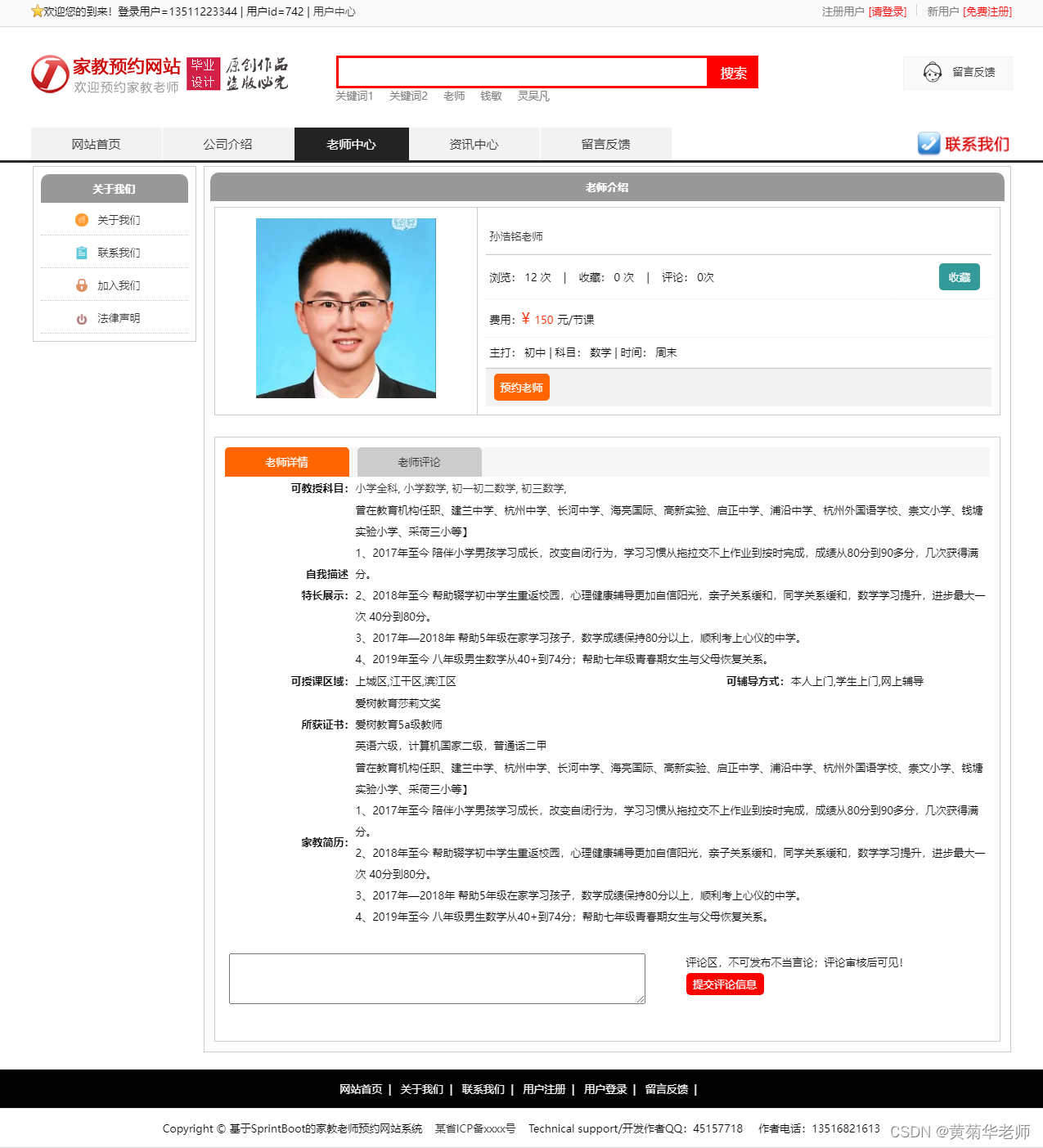 Java校园家教老师预约系统设计与实现(Idea+Springboot+mysql),第8张