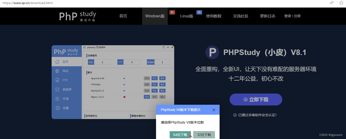 【小白使用-已验证】PhpStudy下载安装使用教程23.10.17,第1张