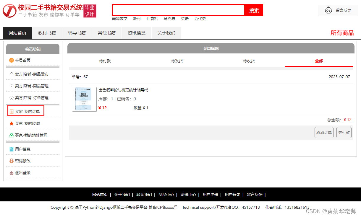 基于Django高校校园二手书籍交易系统设计与实现（Pycharm+Python+Mysql）,第5张
