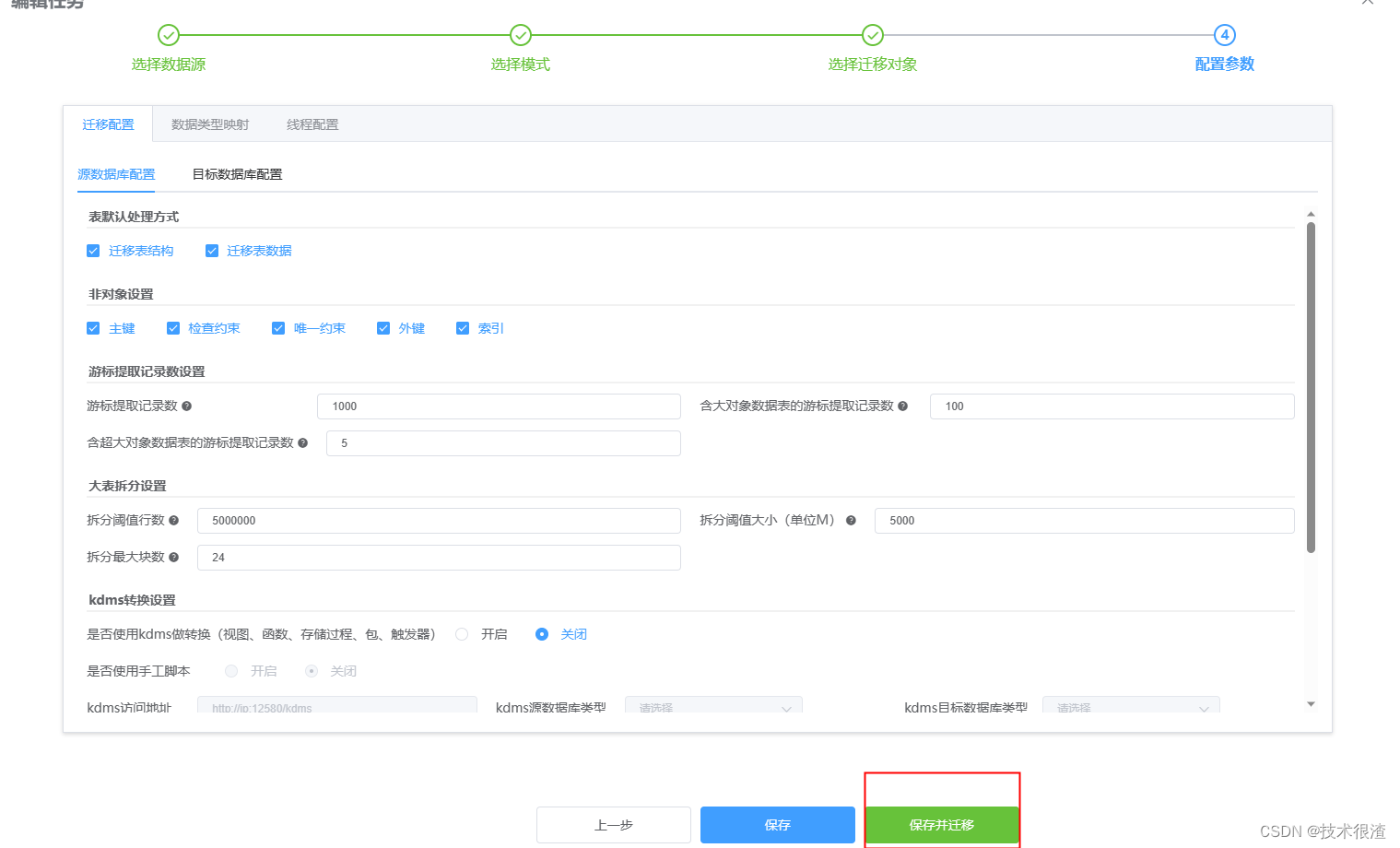 高级DBA手把手教你Mysql大数据量批量导入人大金仓国产数据库方法（全网最详细）,在这里插入图片描述,第21张