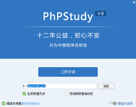 【小白使用-已验证】PhpStudy下载安装使用教程23.10.17,第3张