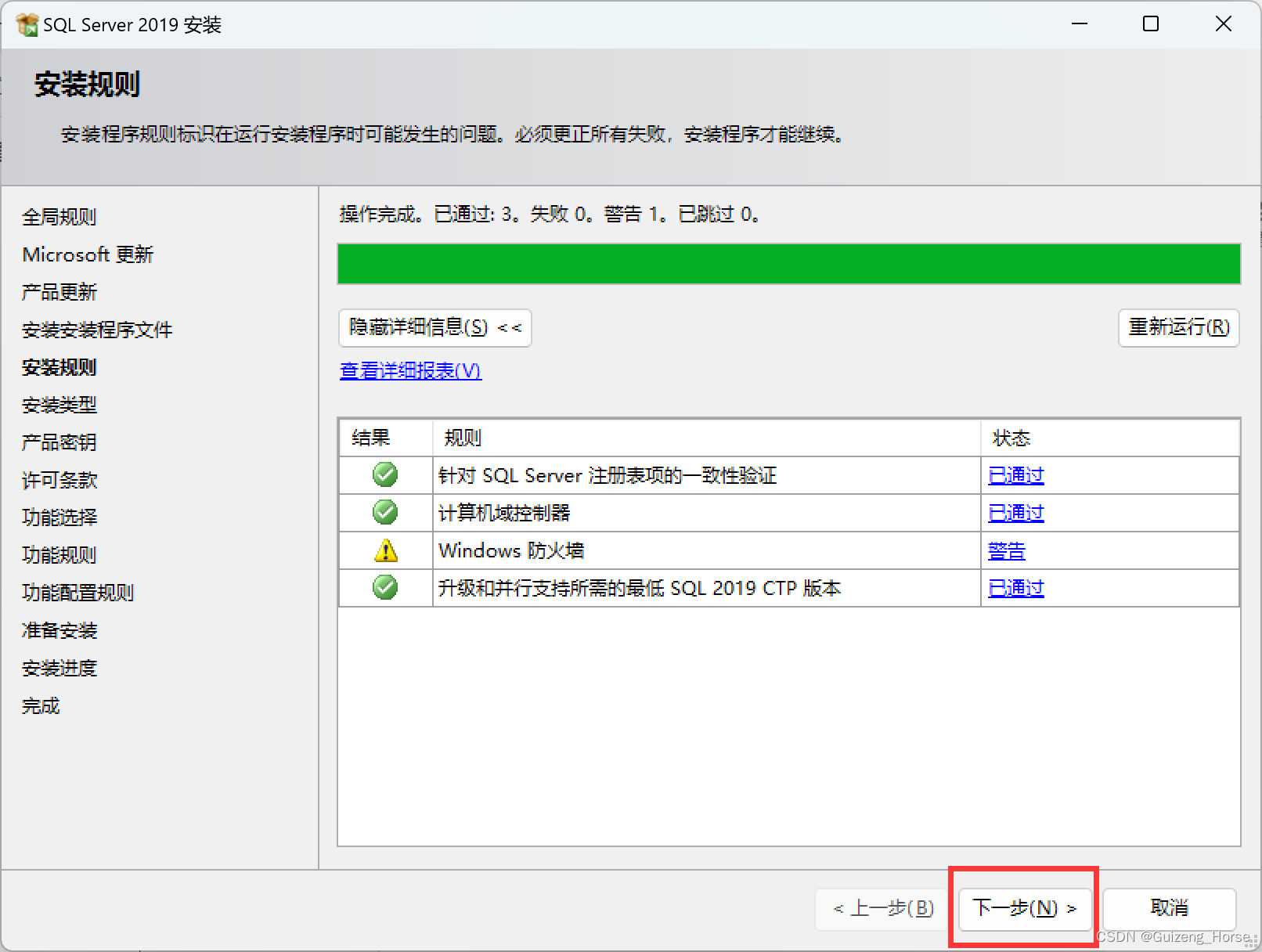 SQL Server2019安装步骤+使用+解决部分报错（超详细 附下载链接）,第8张