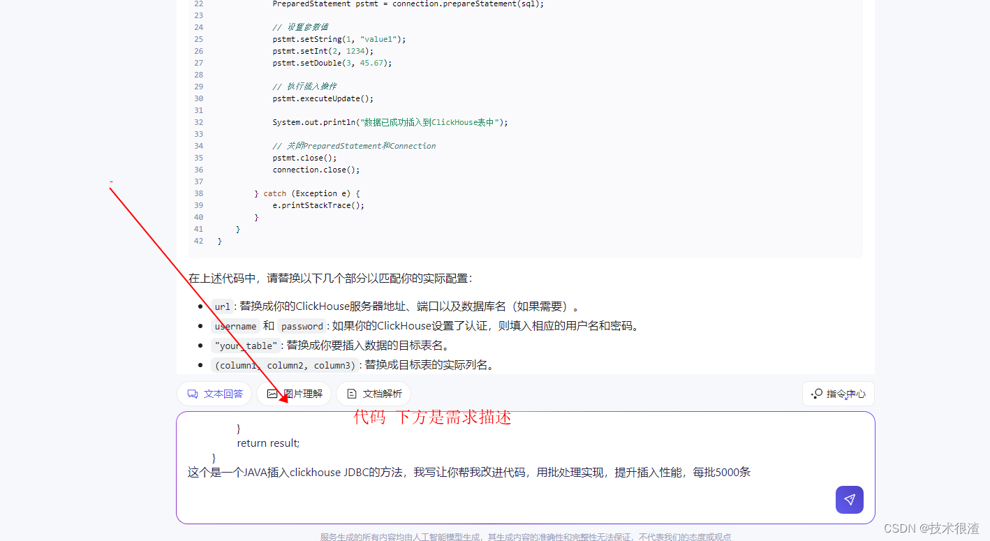 高级Java开发工程师手把手教你用AI人工智能帮你写JAVA代码实际案例一全网唯一,在这里插入图片描述,第4张