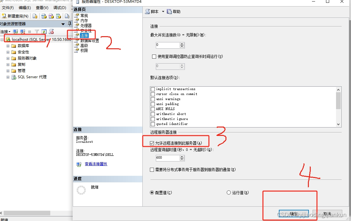 JavaWeb 自己给服务器安装SQL Server数据库遇到的坑,第13张