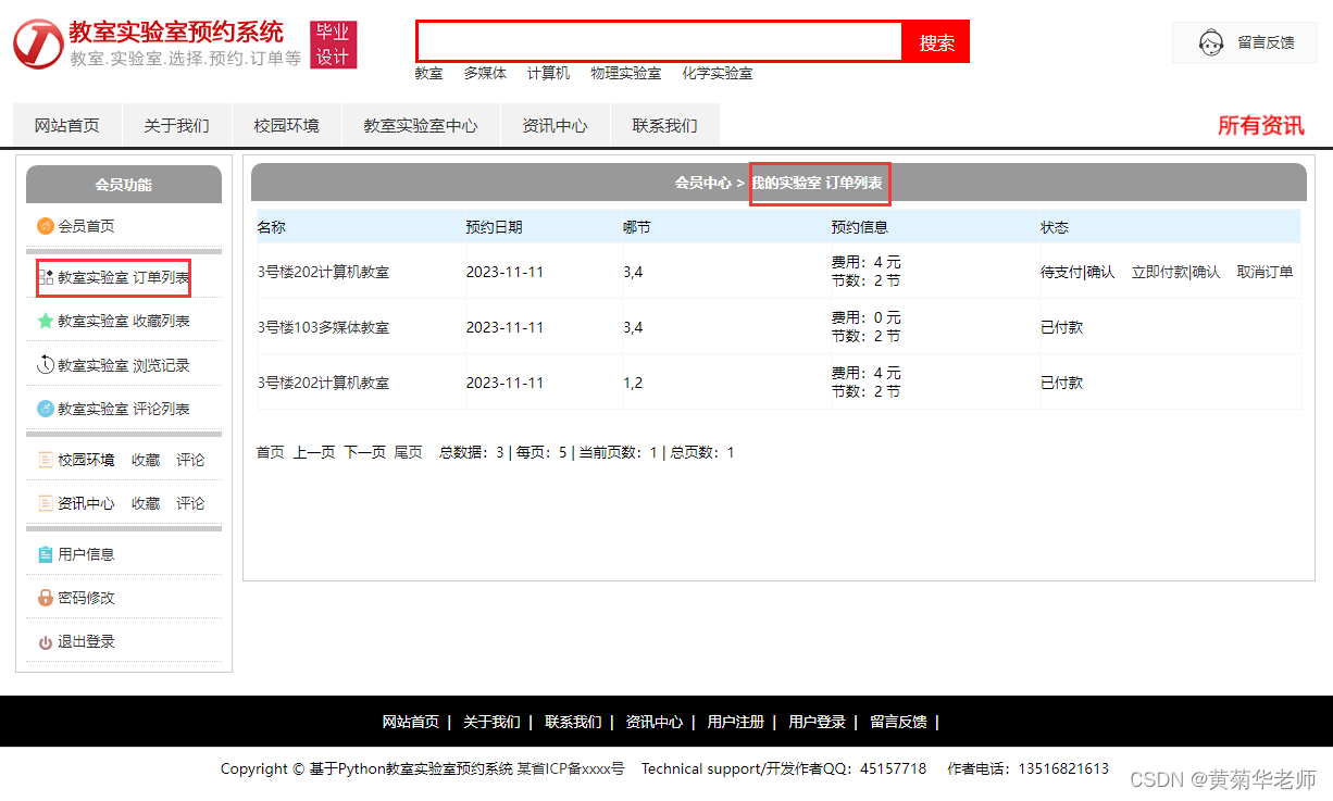 基于Django高校校园教室实验室房间预约管理系统设计与实现（Pycharm+Python+Mysql）,第8张