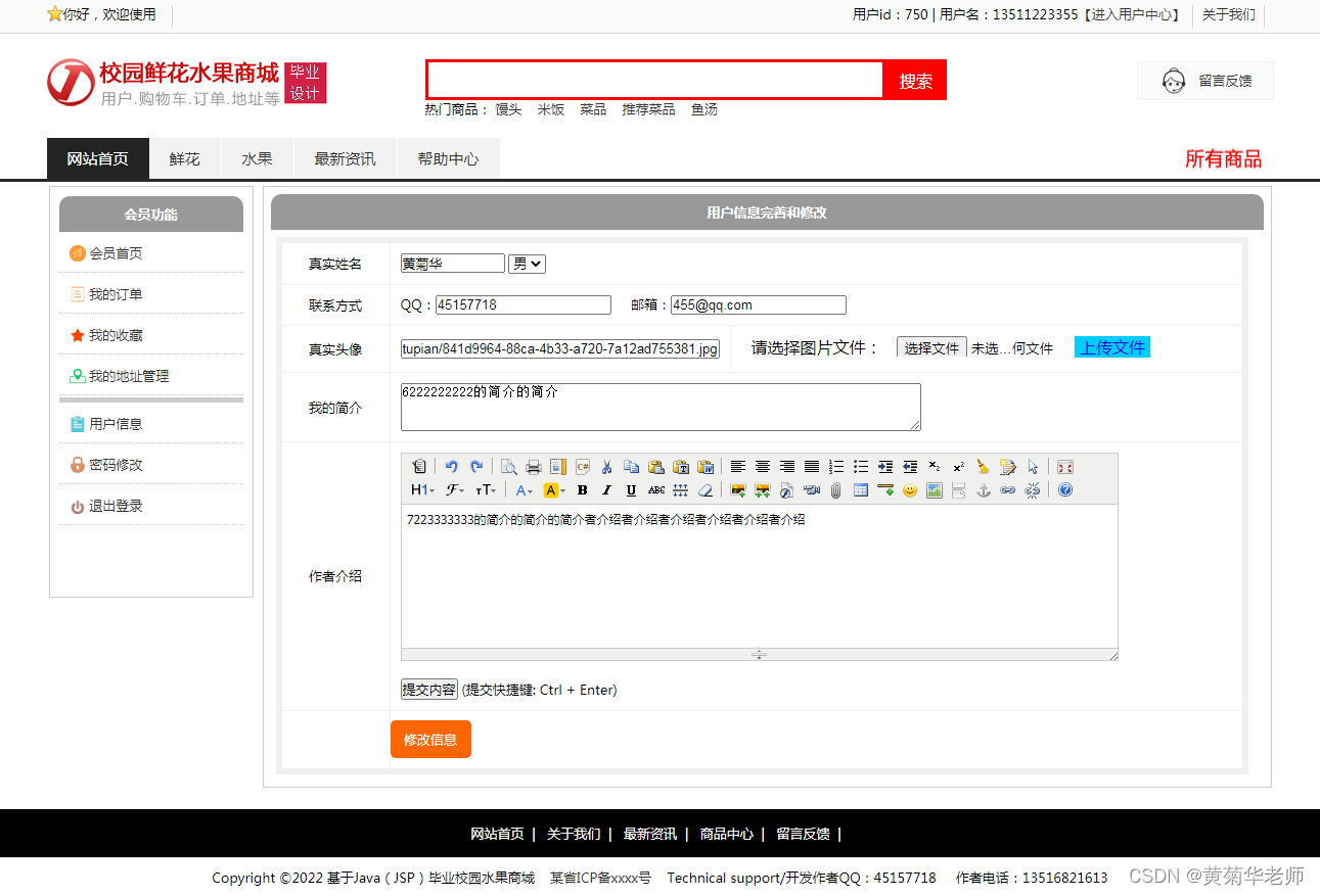 基于JSP+Mysql+HTml+Css鲜花水果购物商城系统设计与实现,第11张