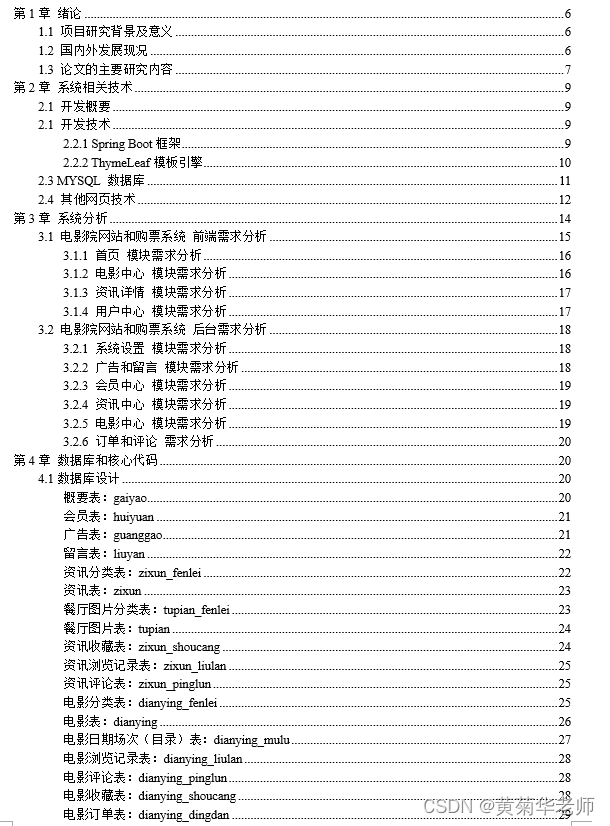 Java在线电影院选座订票系统设计与实现(Idea+Springboot+mysql),第2张