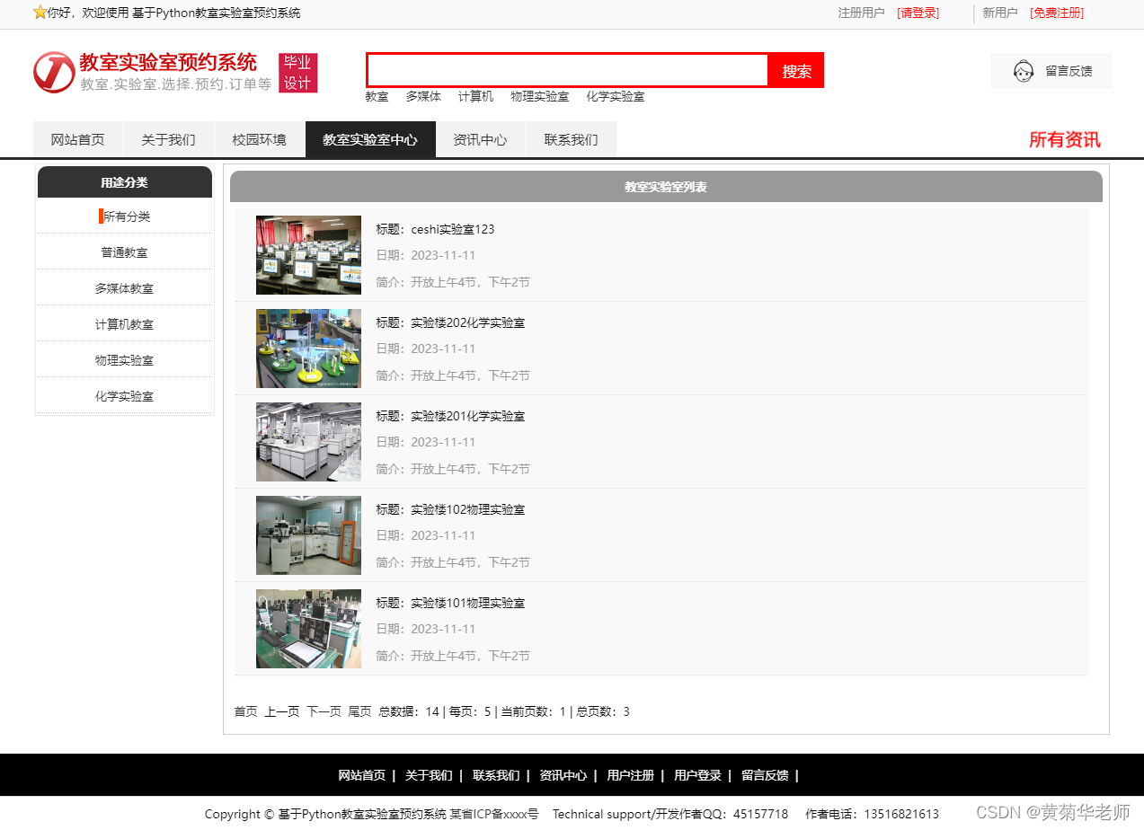 基于Django高校校园教室实验室房间预约管理系统设计与实现（Pycharm+Python+Mysql）,第3张