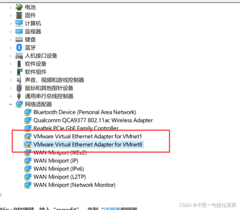 Windows中网络适配器里的VMnet1和VMnet8出现感叹号怎么解决？,第5张