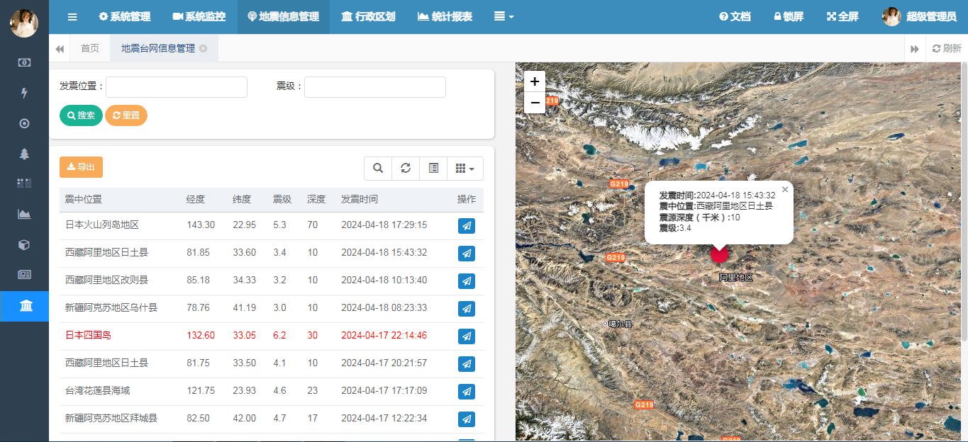 基于SpringBoot和Leaflet的地震台网信息预警可视化,第3张