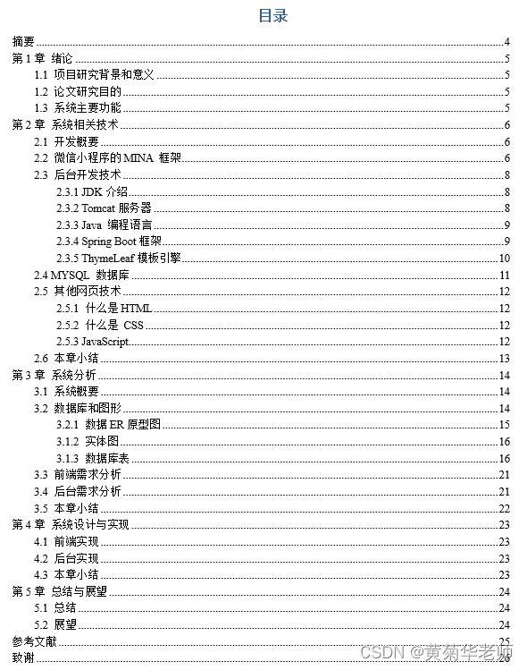 Java闲置物品二手物品交易系统设计与实现(Idea+Springboot+mysql),第2张