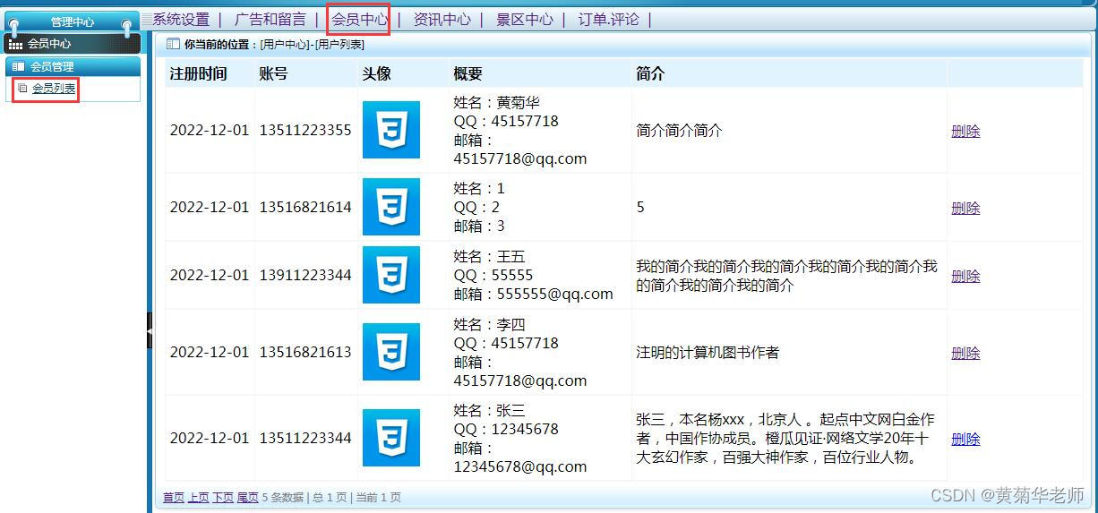 Java旅游网站管理系统设计与实现(Idea+Springboot+mysql),第13张