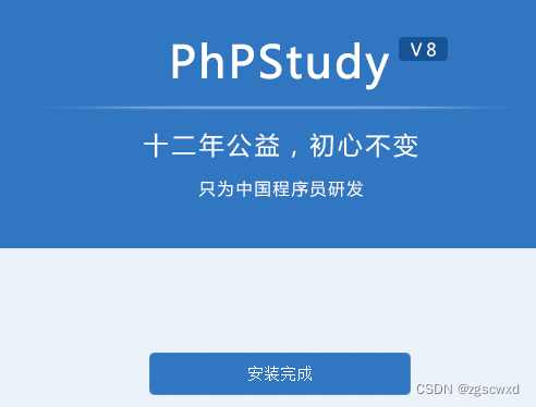 【小白使用-已验证】PhpStudy下载安装使用教程23.10.17,第5张