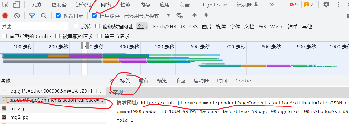 爬虫——python爬取京东商品用户评价,第4张