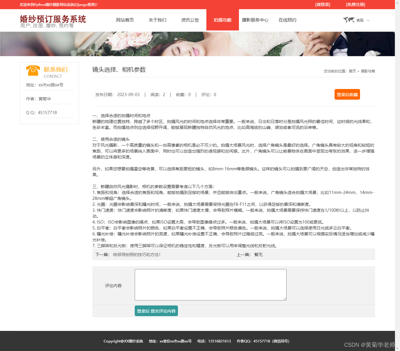 基于Django的婚纱摄影预约系统设计与实现（Pycharm+Python+Mysql）,第5张
