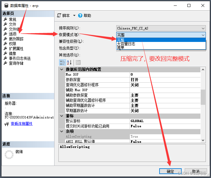 SQL Server数据库日志查看若已满需要清理的三种解决方案,第5张