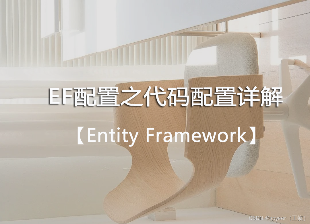 【Entity Framework】EF配置之代码配置详解,在这里插入图片描述,第1张