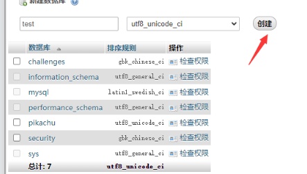 【网安小白成长之路】2.PHP与MySQL交互,在这里插入图片描述,第6张