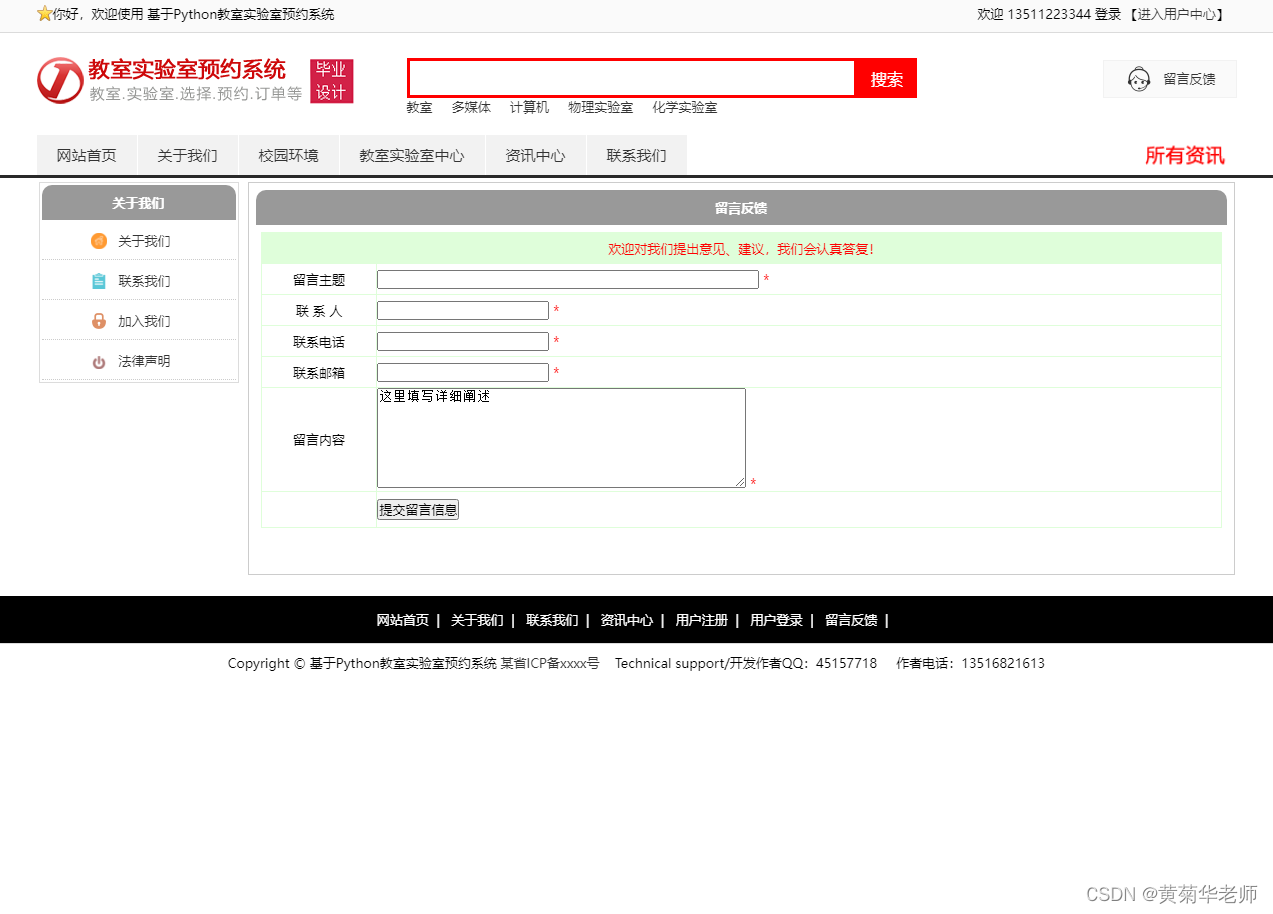 基于Django高校校园教室实验室房间预约管理系统设计与实现（Pycharm+Python+Mysql）,第15张