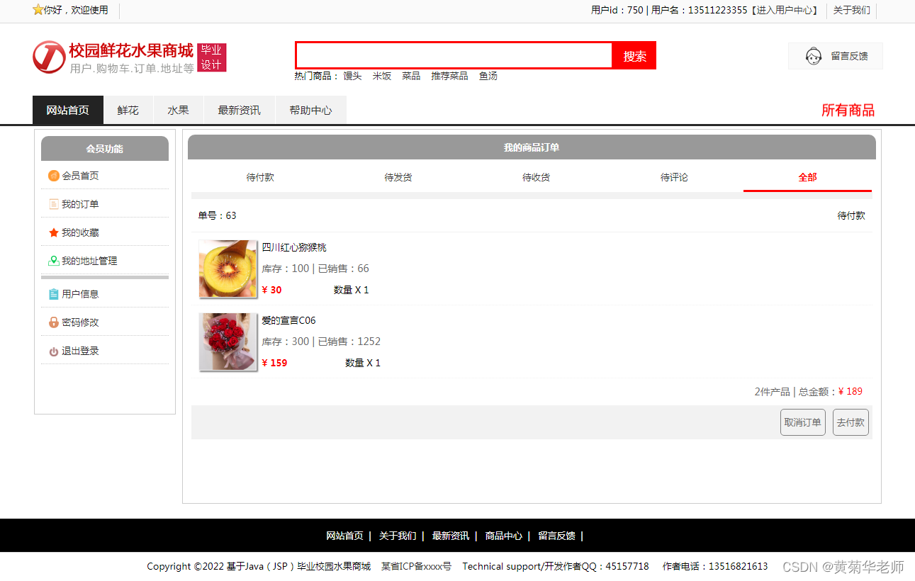 基于JSP+Mysql+HTml+Css鲜花水果购物商城系统设计与实现,第7张