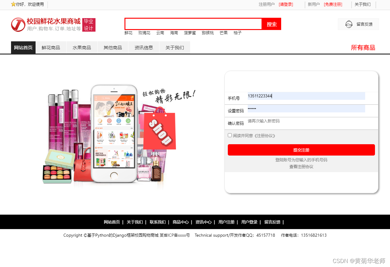 基于Django在线鲜花水果购物商城系统设计与实现（Pycharm+Python+Mysql）,第3张
