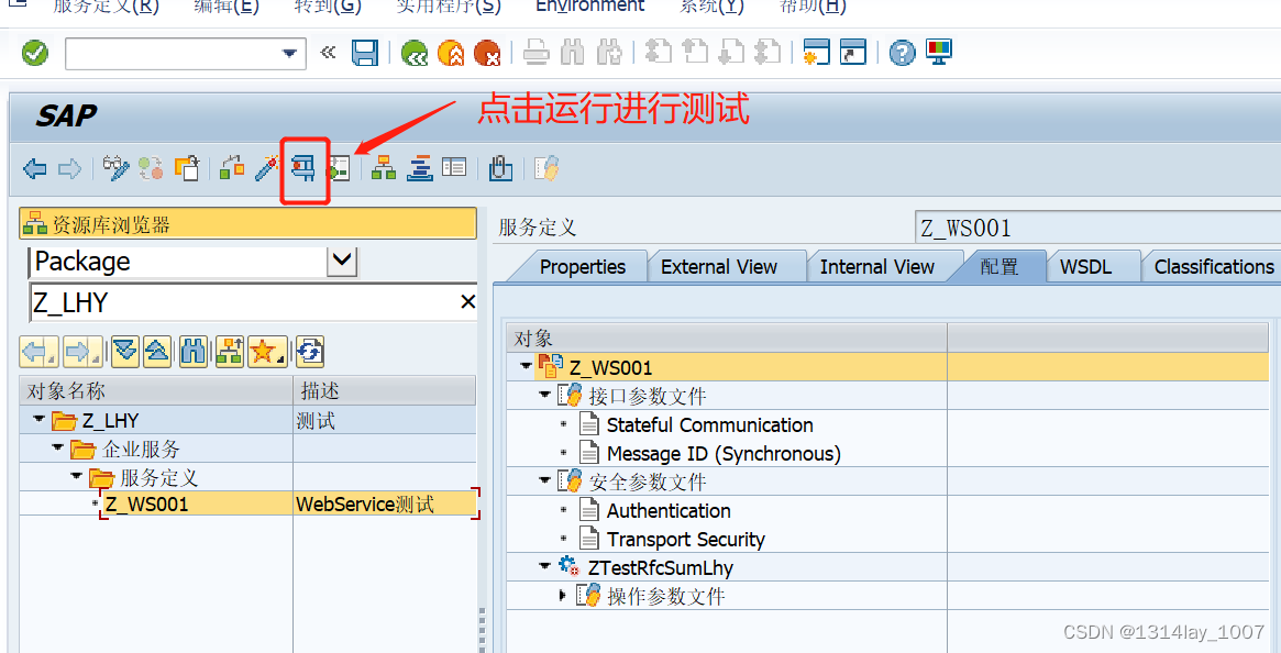 ABAP接口部分-Web Service提供者与消费者,在这里插入图片描述,第51张