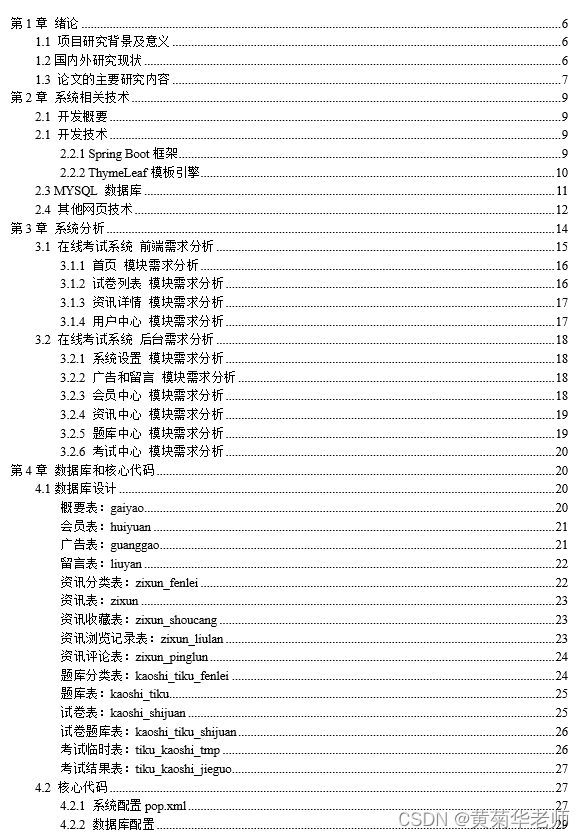 Java校园在线考试系统设计与实现(Idea+Springboot+mysql),第2张