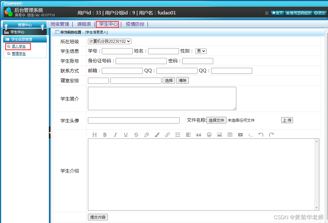 Java高校学校校园疫情防控系统设计与实现(Idea+Springboot+mysql),第5张