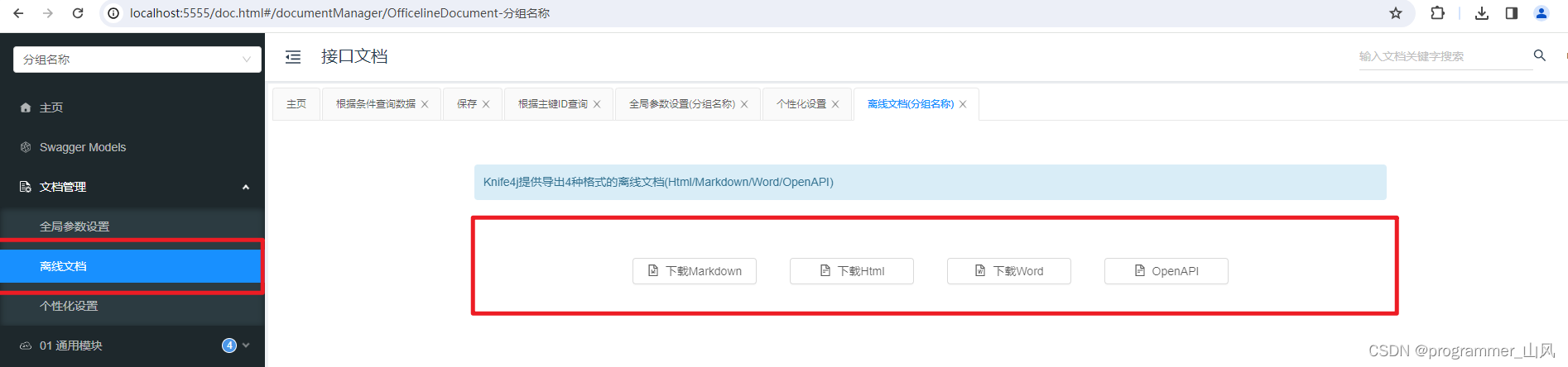 Springboot 整合 Knife4j （API文档生成工具）,第10张