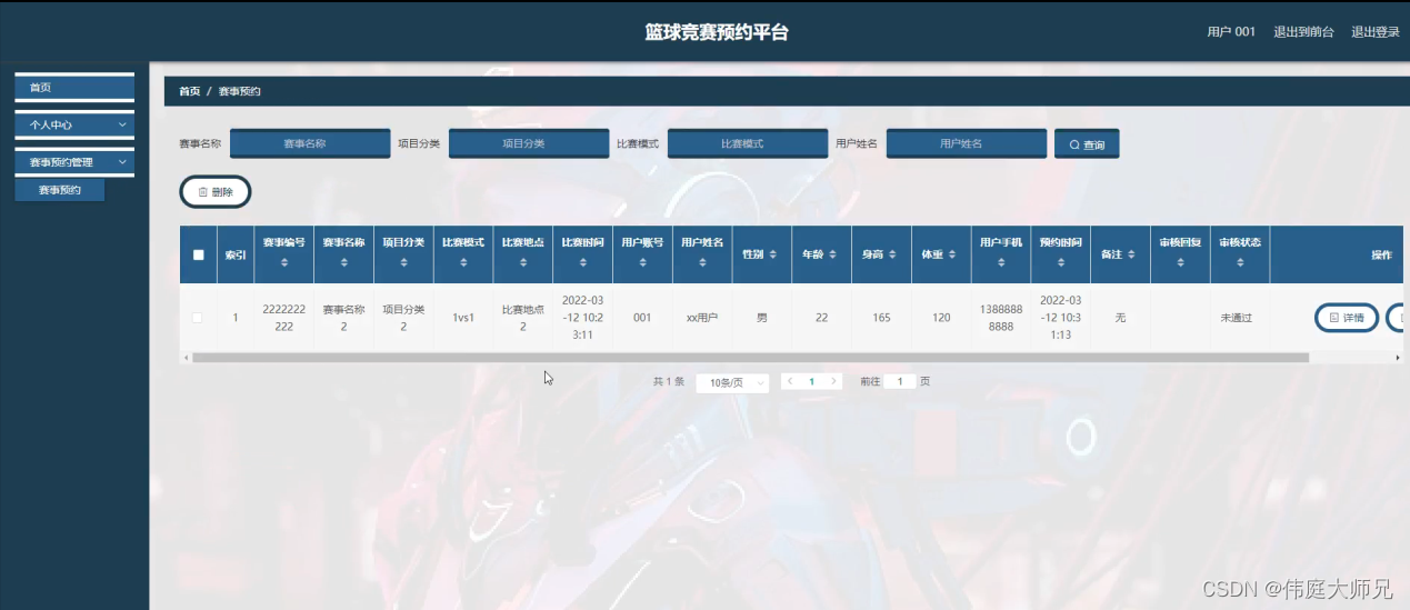 篮球竞赛|基于Springboot的篮球竞赛预约平台系统设计与实现(源码+数据库+文档),第16张
