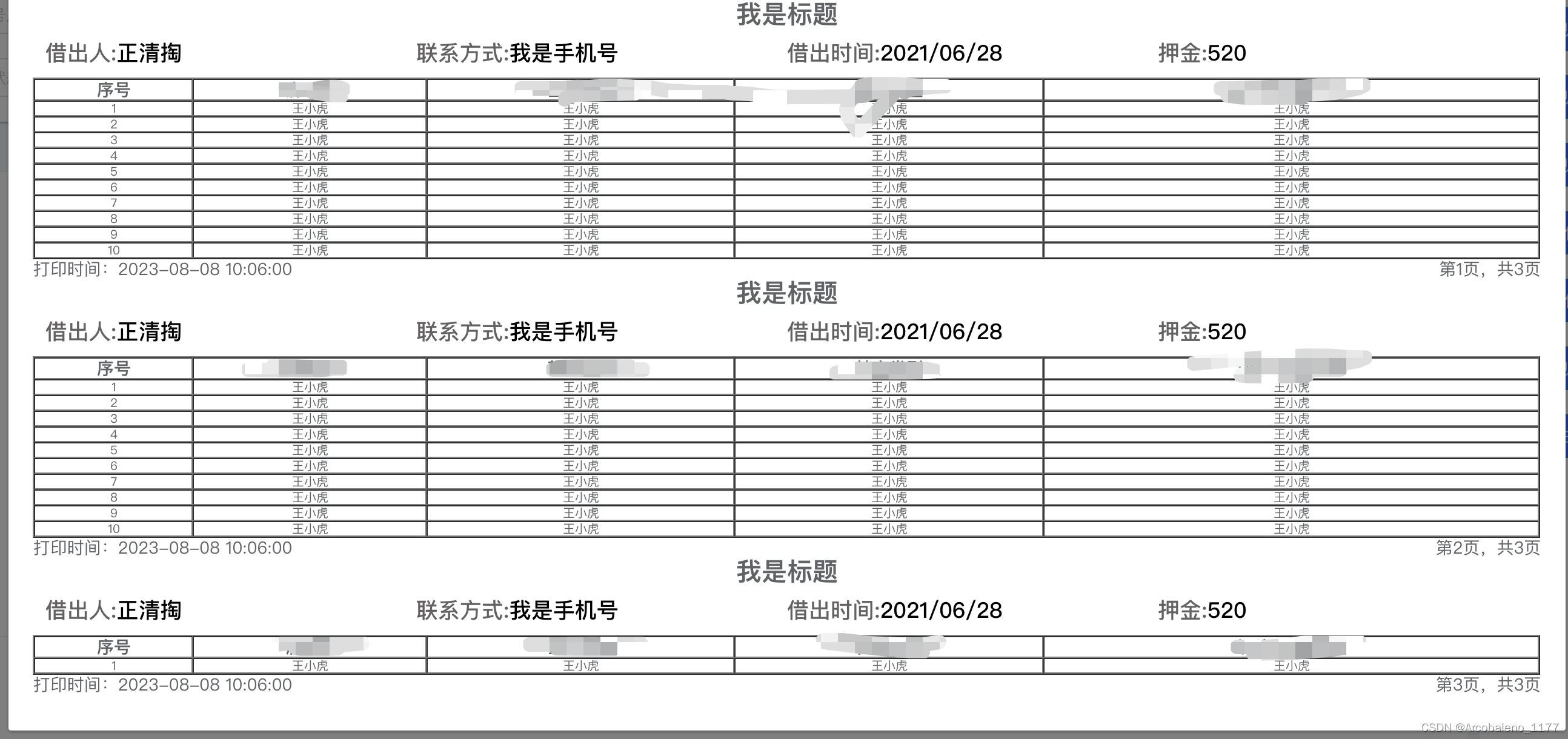 vue使用printJs实现前端打印,以及打印分页实现,第2张