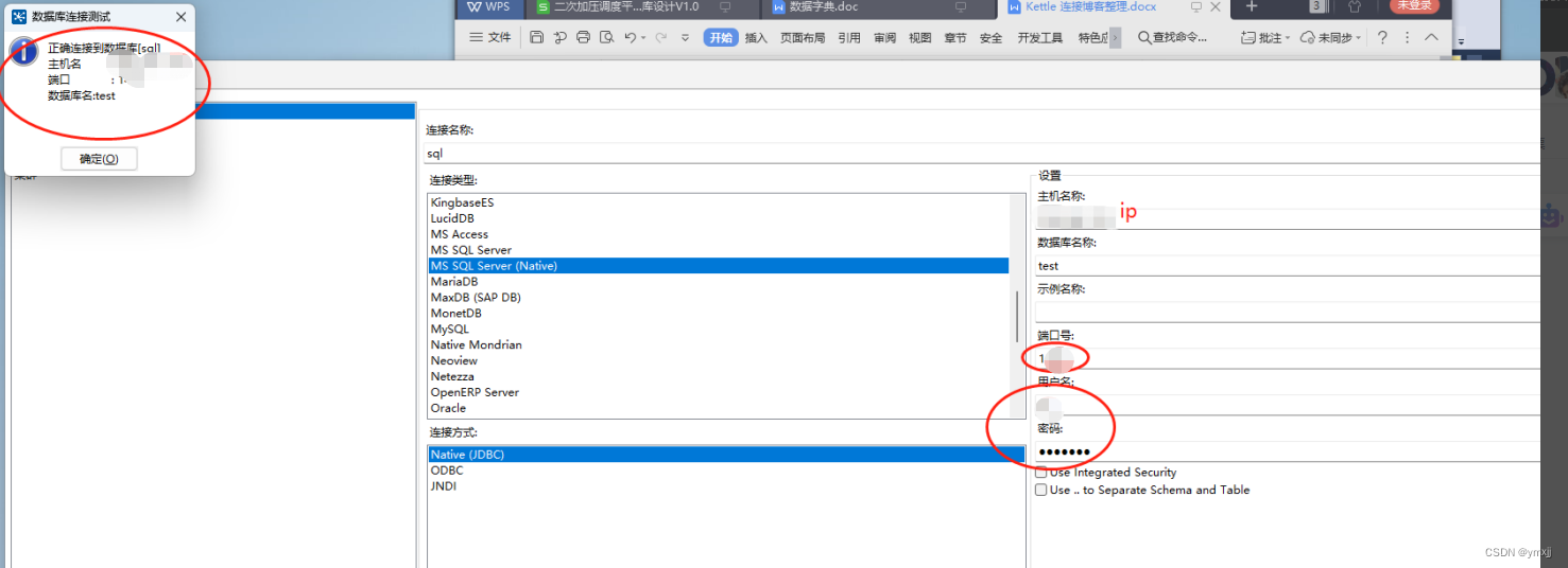 kettle系列(2)kettle连接sql sever,第16张