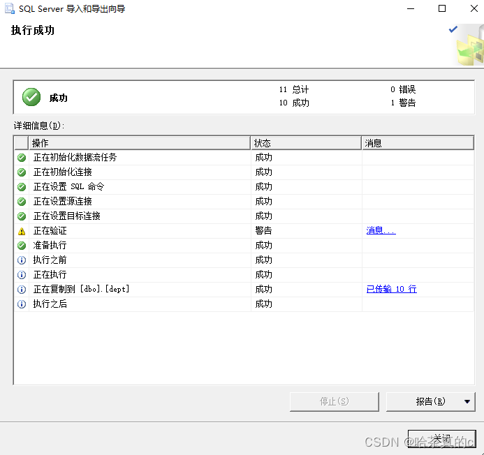 【SQL Server】2. 将数据导入导出到Excel表格当中,在这里插入图片描述,第21张