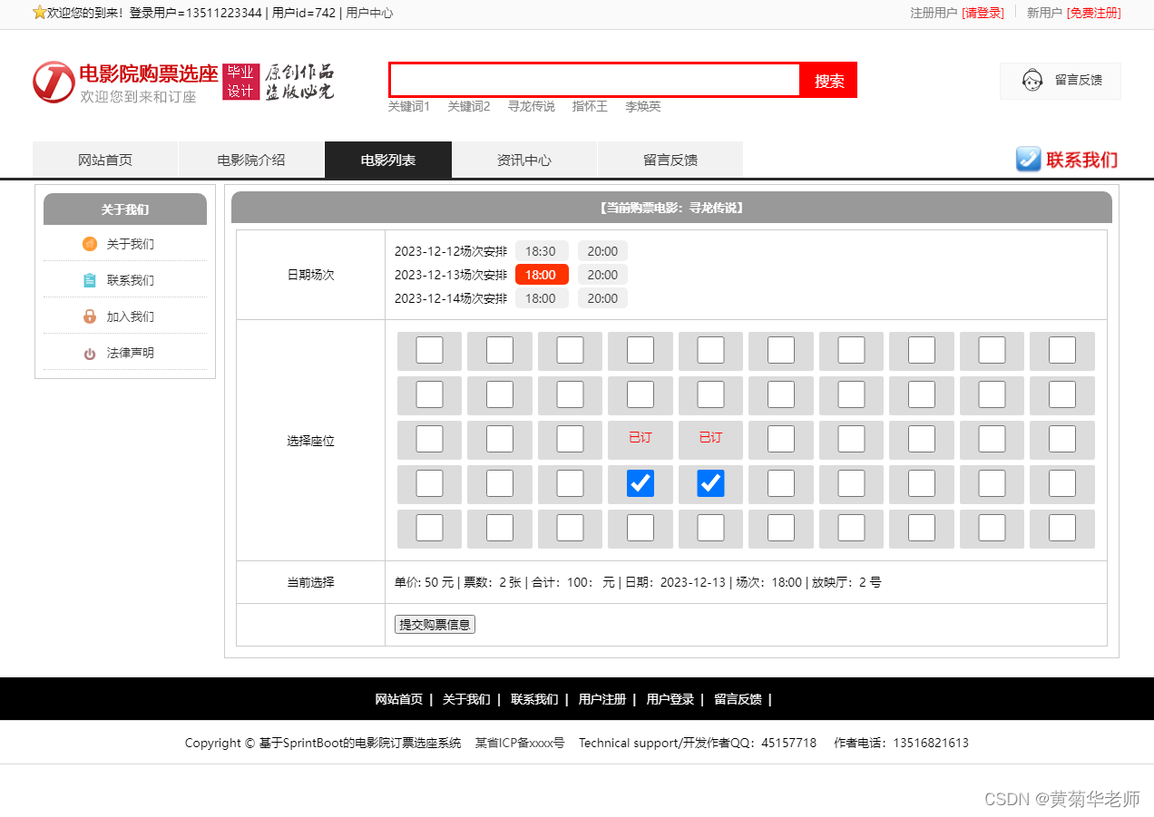 Java在线电影院选座订票系统设计与实现(Idea+Springboot+mysql),第10张