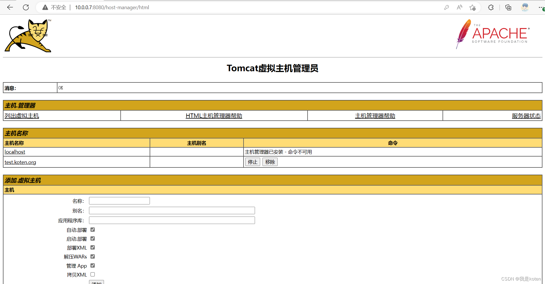 【运维知识进阶篇】Tomcat快速入门（Java环境介绍+Tomcat快速安装+Tomcat配置文件+Tomcat配置虚拟主机+Tomcat管理界面+Tomcat部署zrlog博客项目）,1e5ede147e584e058713f5a649cafee6.png,第7张