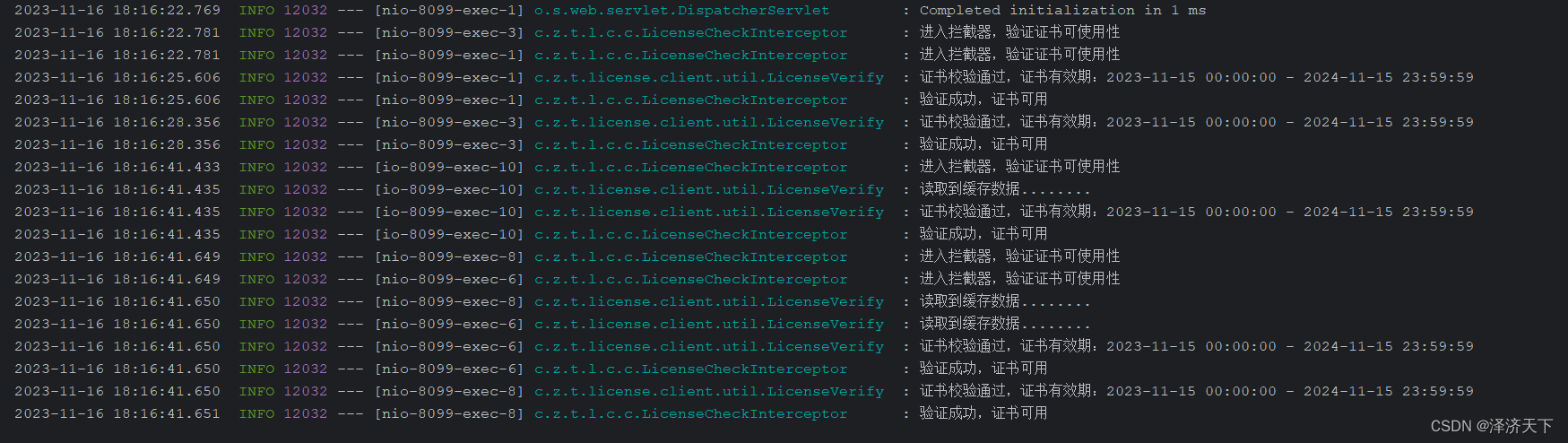 【工作记录】springboot应用实现license认证,证书校验日志,第7张