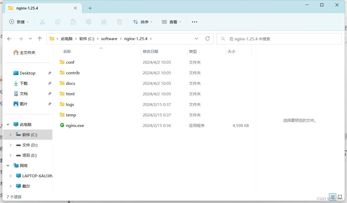 【windows】--- nginx 超详细安装并配置教程,在这里插入图片描述,第3张