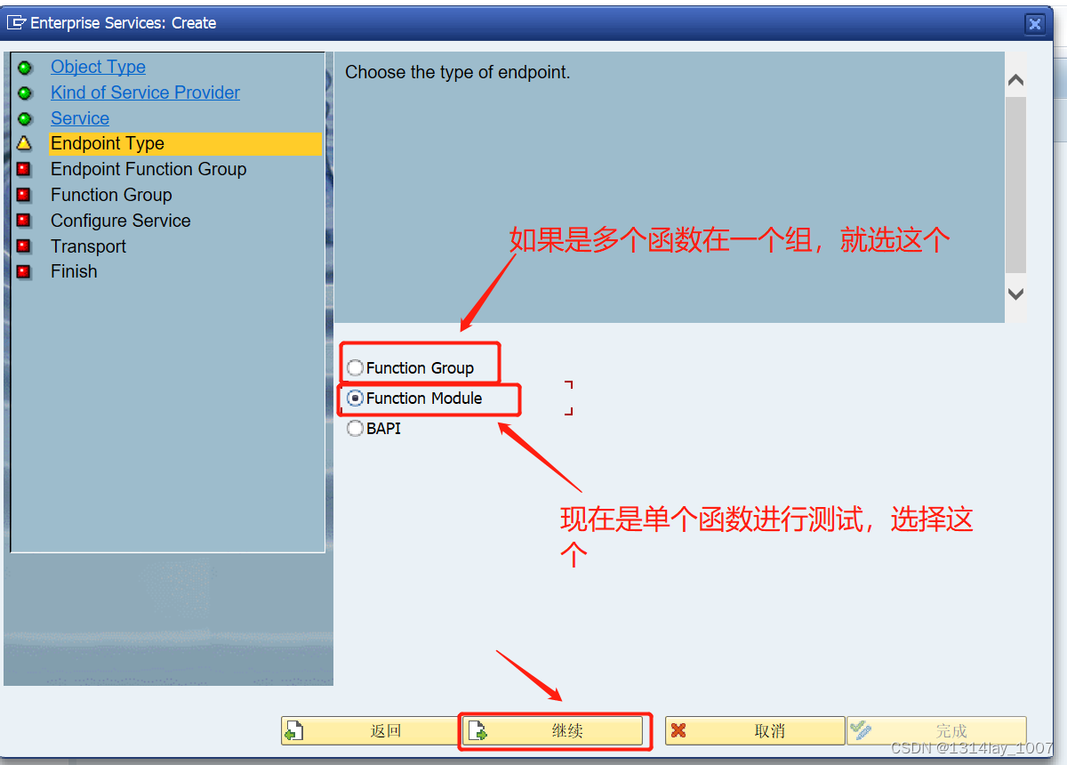 ABAP接口部分-Web Service提供者与消费者,在这里插入图片描述,第7张