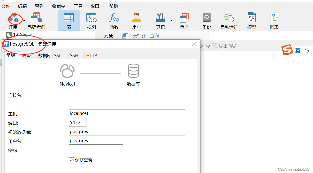 navicat连接postgresql、人大金仓等数据库报错,第1张